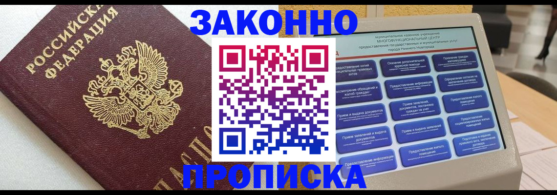 прописка штамп в Екатеринбурге