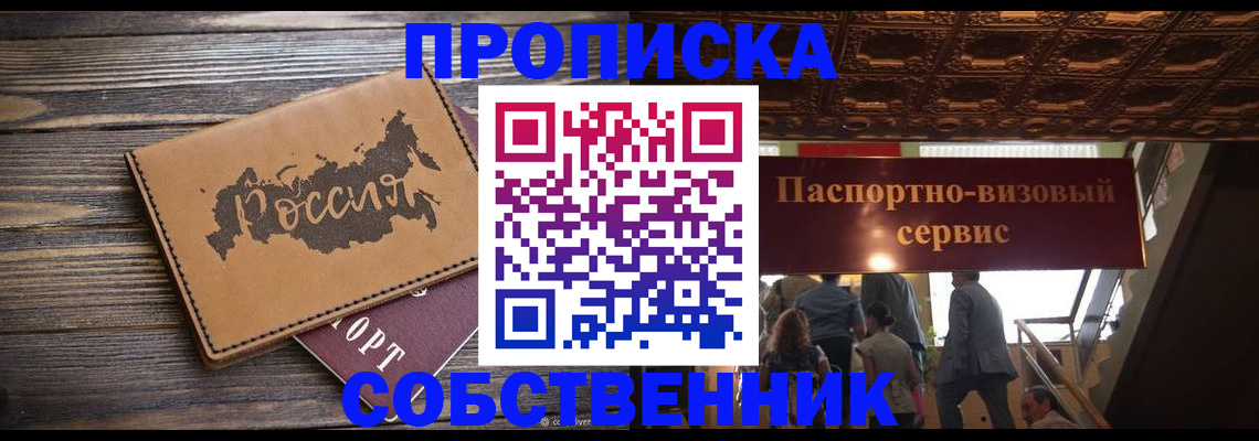 прописка 2025 в Екатеринбурге
